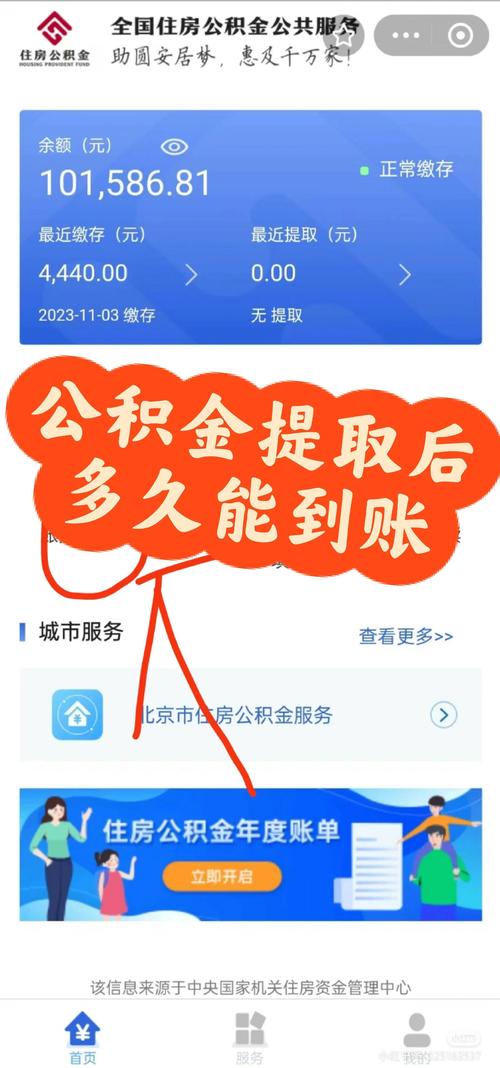 公积金提取审核结果_住房公积金提取审核通过_公积金提取审核通过后到账时间
