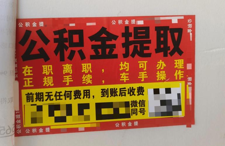 公积金代办中介